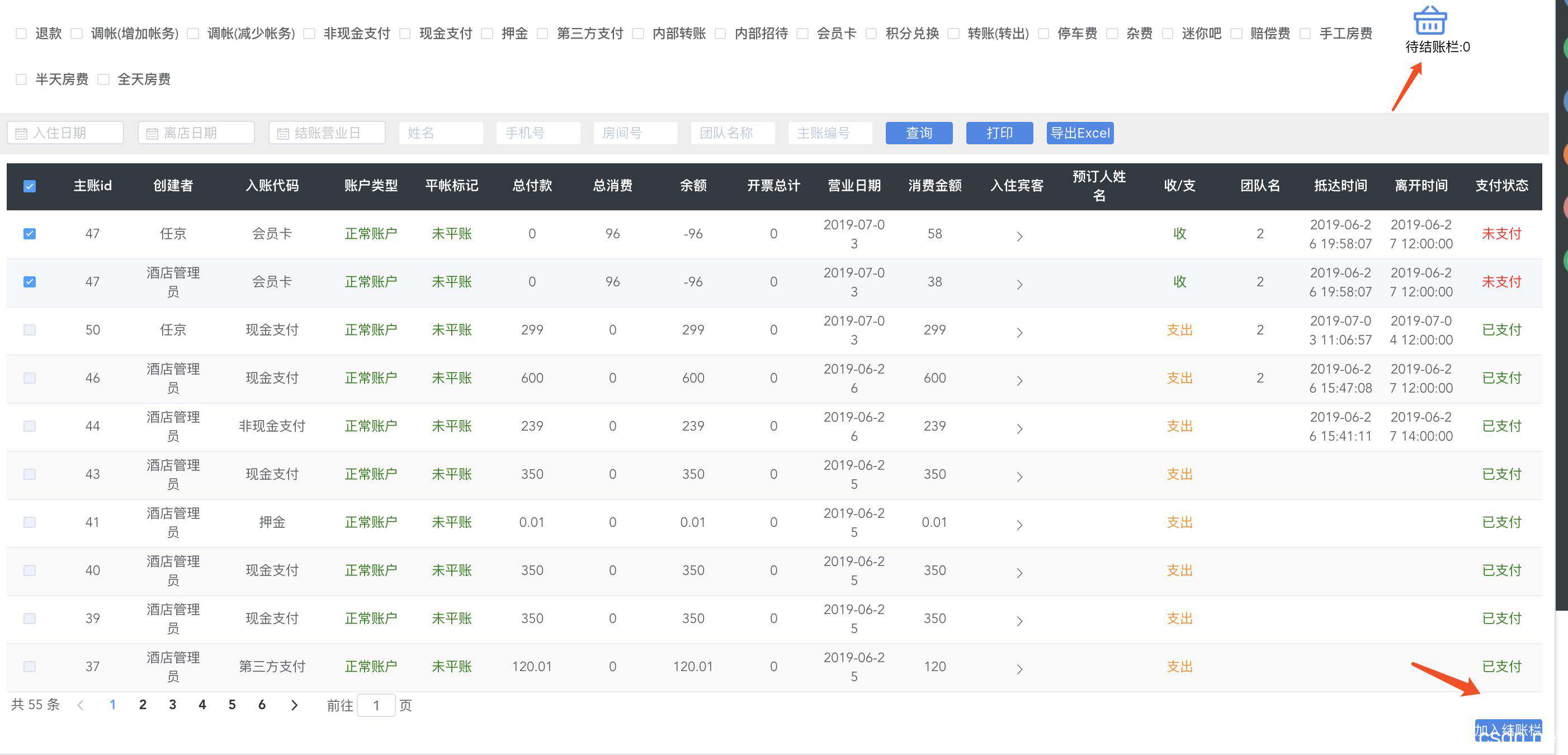 vue+element-购物车的操作