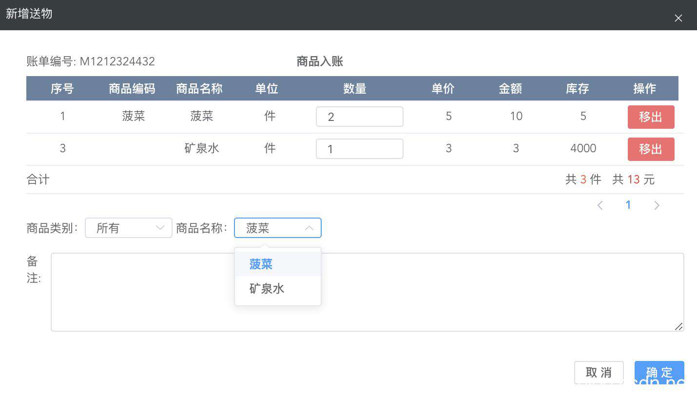 vue+element-购物车的操作