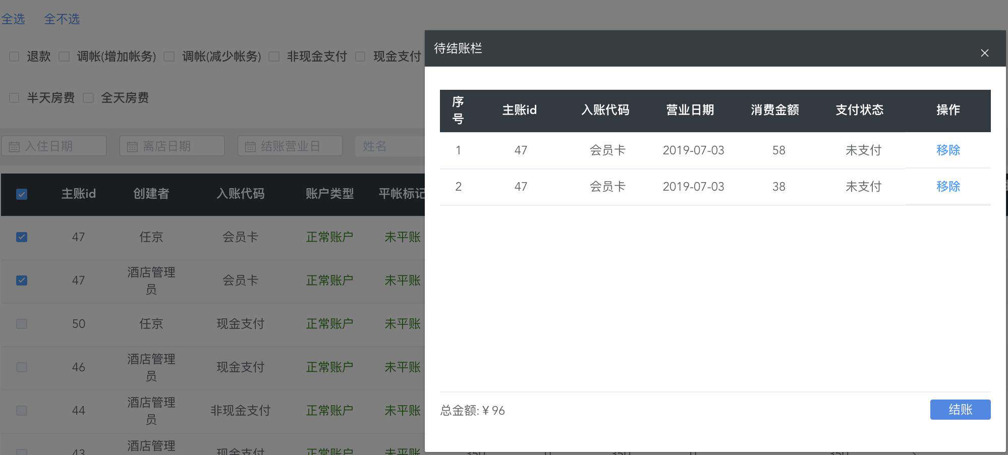 vue+element-购物车的操作