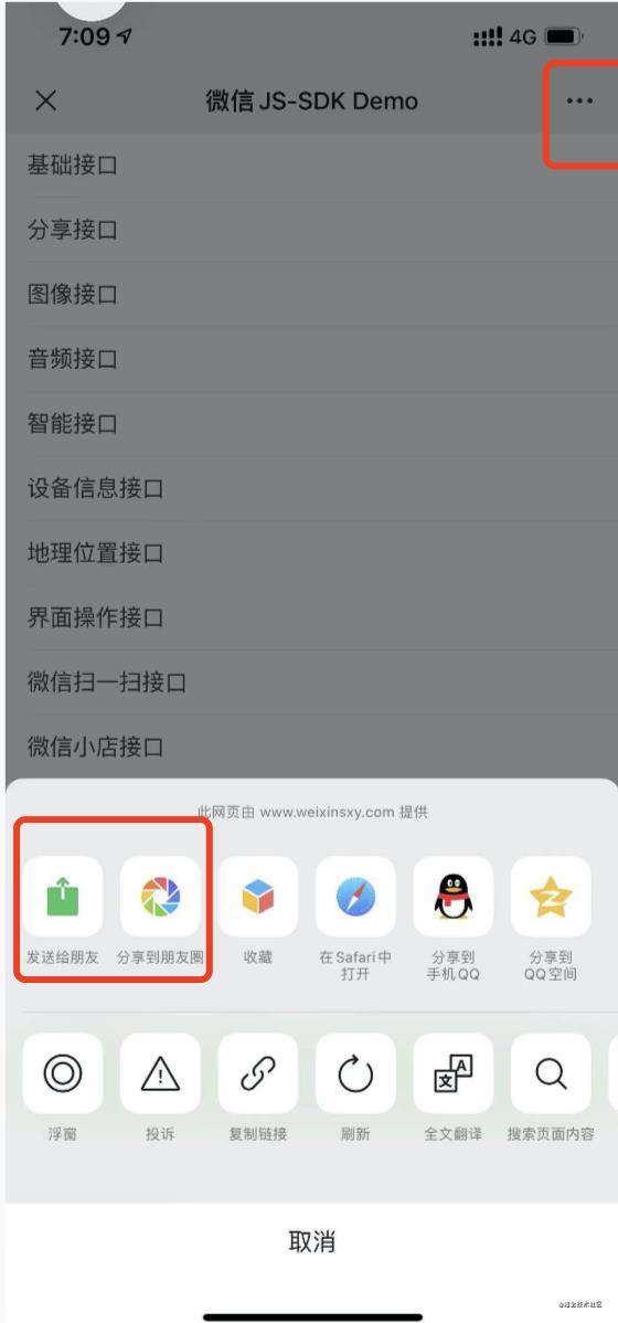 vue+node weixin-js-sdk分享给朋友及分享到朋友圈，内容设置。