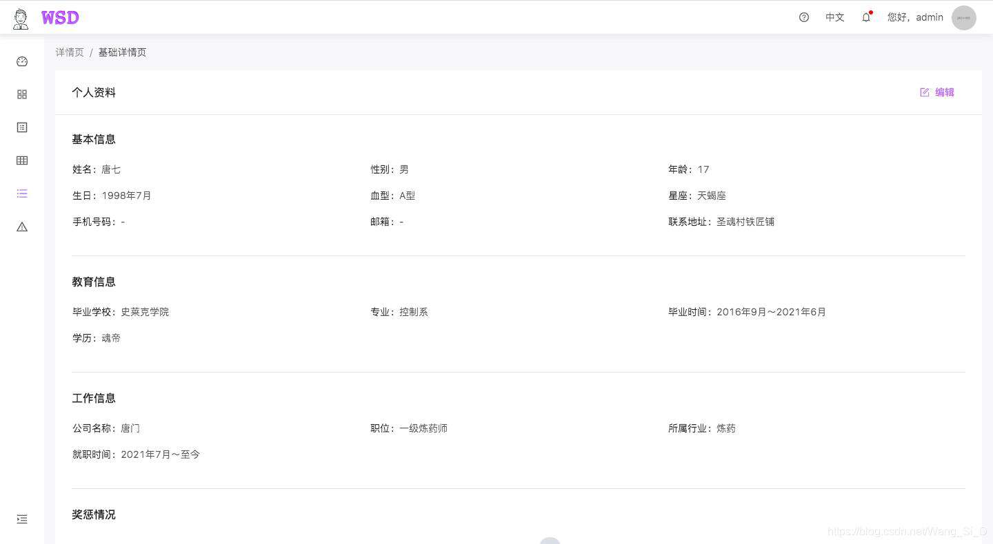Vue2.x + Antd + mock 项目实战