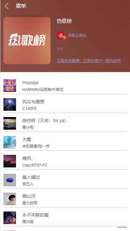 Vue3+TypeScript实现网易云音乐WebApp（播放界面：播放、暂停、音量控制、播放进度控制(点击/拖拽进度条)、上一首、下一首）