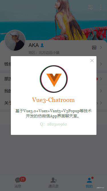 Vue3聊天实例|vue3.0+vant-ui仿微信/朋友圈