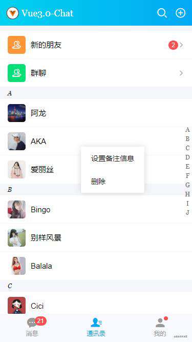 Vue3聊天实例|vue3.0+vant-ui仿微信/朋友圈