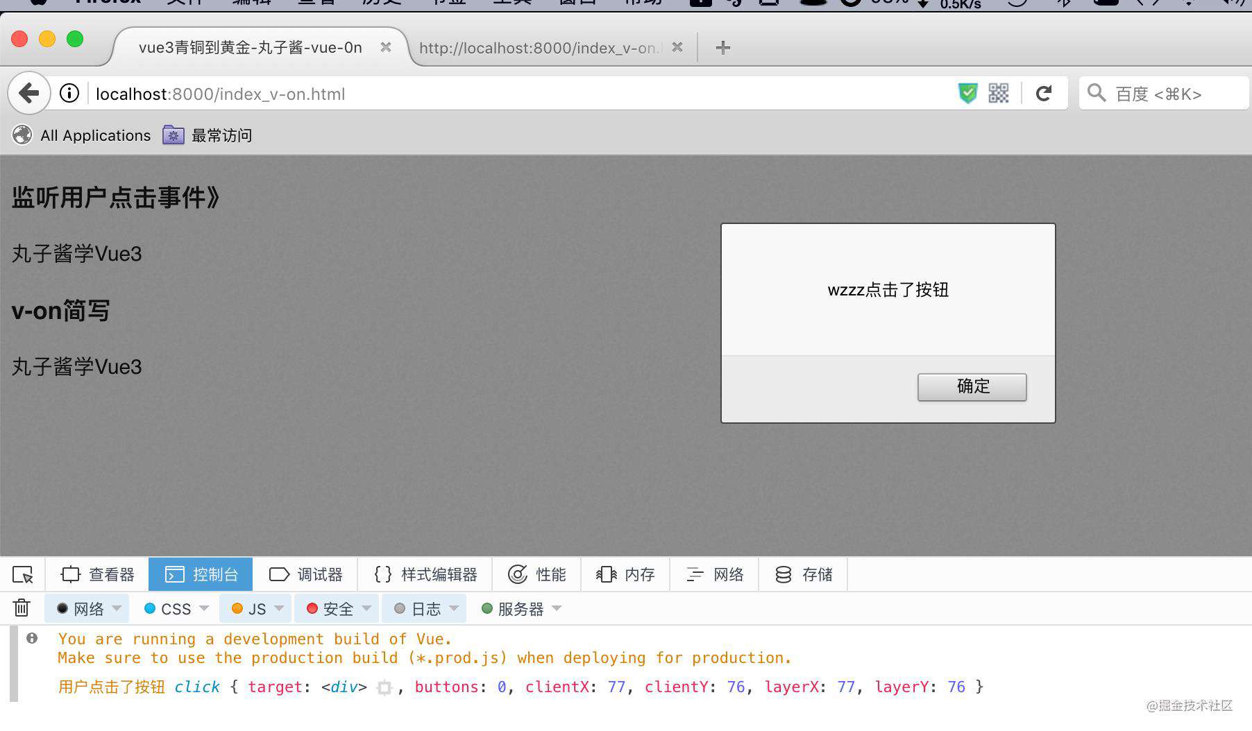 vue3前端青铜到黄金王者 - 第三个入门v-on指令监听事件