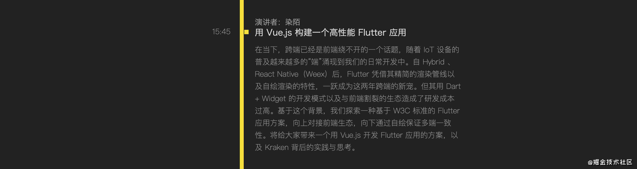VueConf2021话题，用Vue和JS开发Flutter应用？