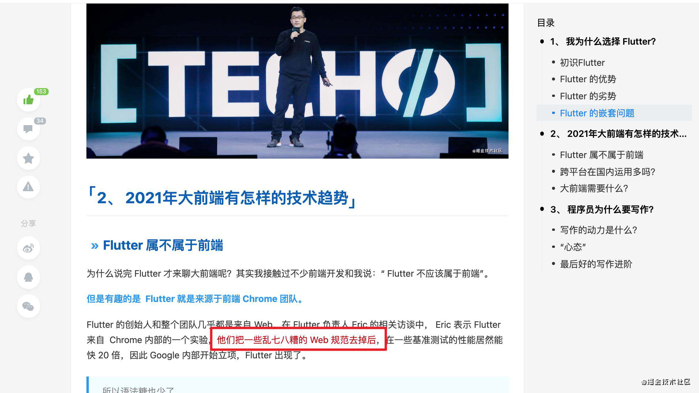 VueConf2021话题，用Vue和JS开发Flutter应用？
