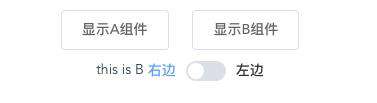 vue动态组件的用法