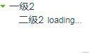 Vue实现一个Tree组件
