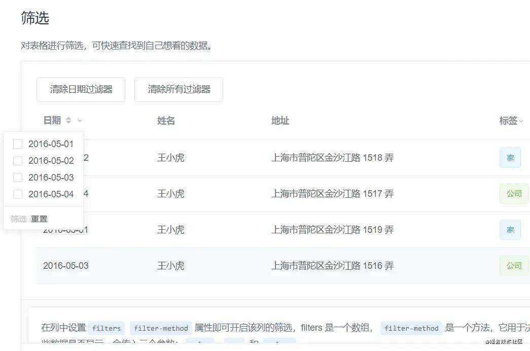vue使用elementui中的el-table后端筛选功能讲解