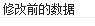 Vue实战时用到的API(二)：$nextTick