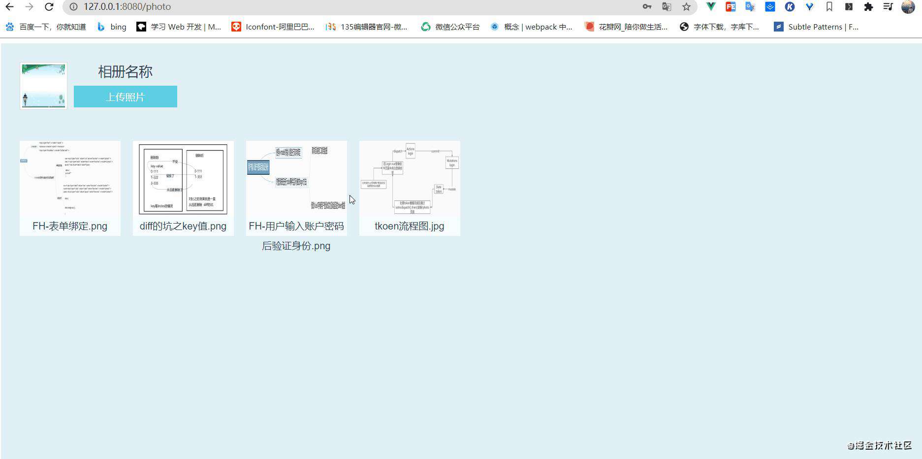vue项目心得之相册上传