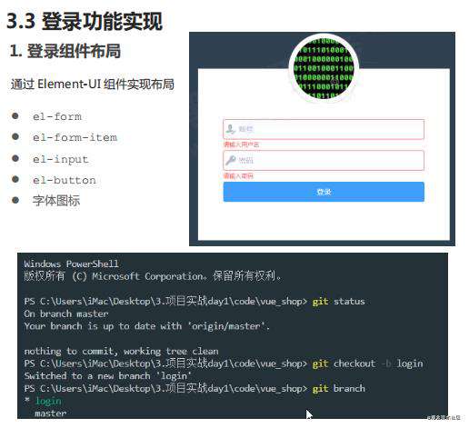 vue项目一：电商后台管理项目PC端(上)