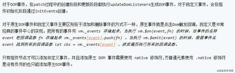 Vue源码之event