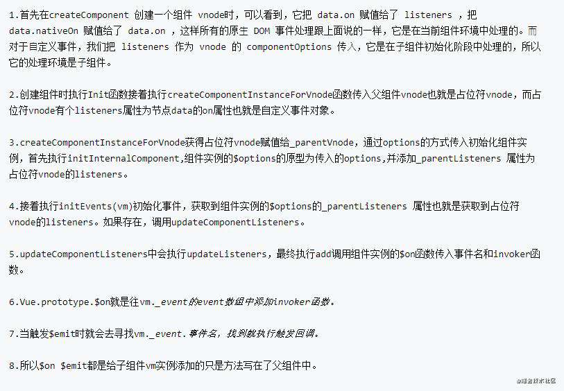 Vue源码之event