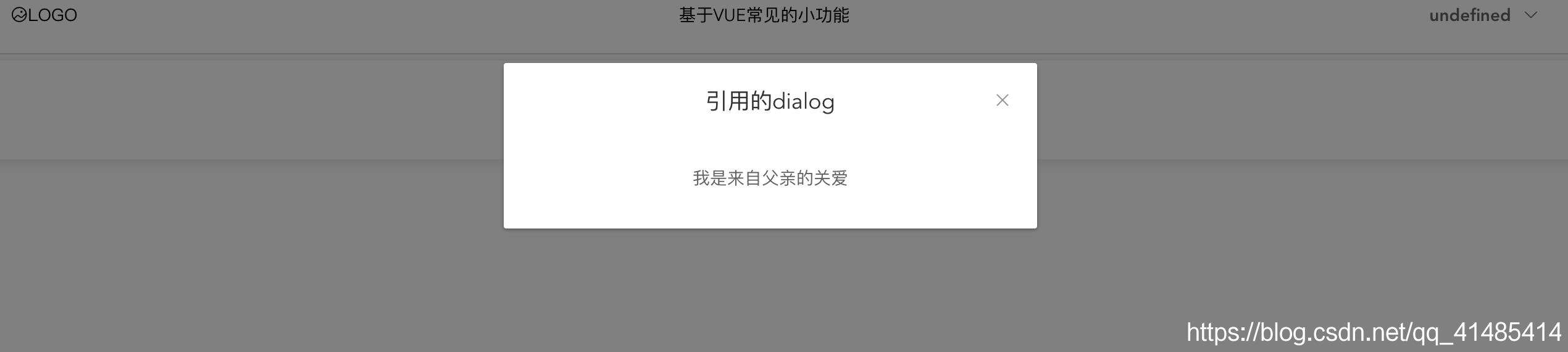 VUE组件传值案例讲解