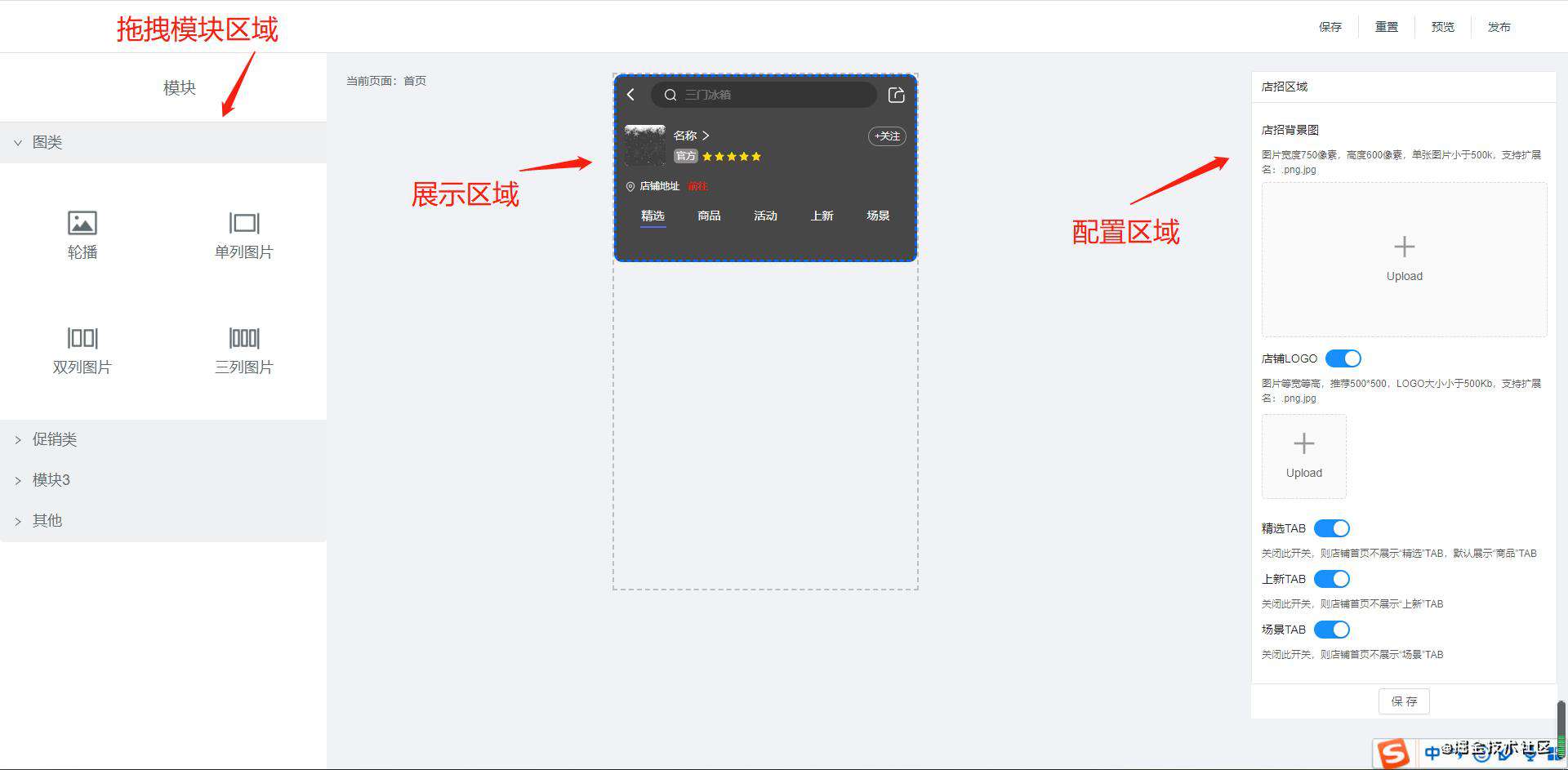 vue中实现自定义拖拽店铺布局和配置功能