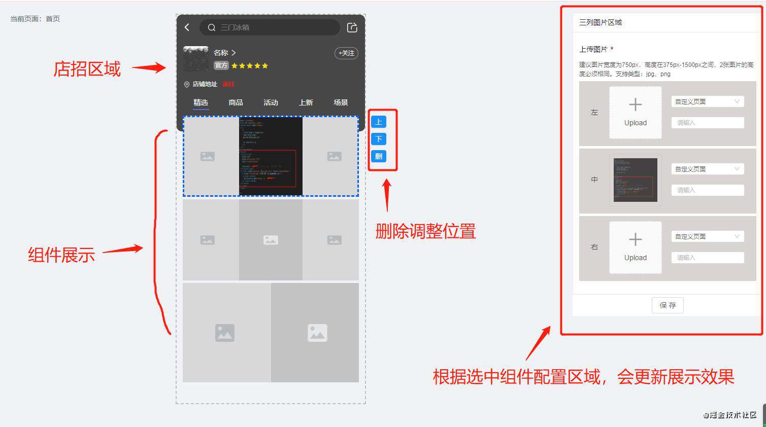 vue中实现自定义拖拽店铺布局和配置功能