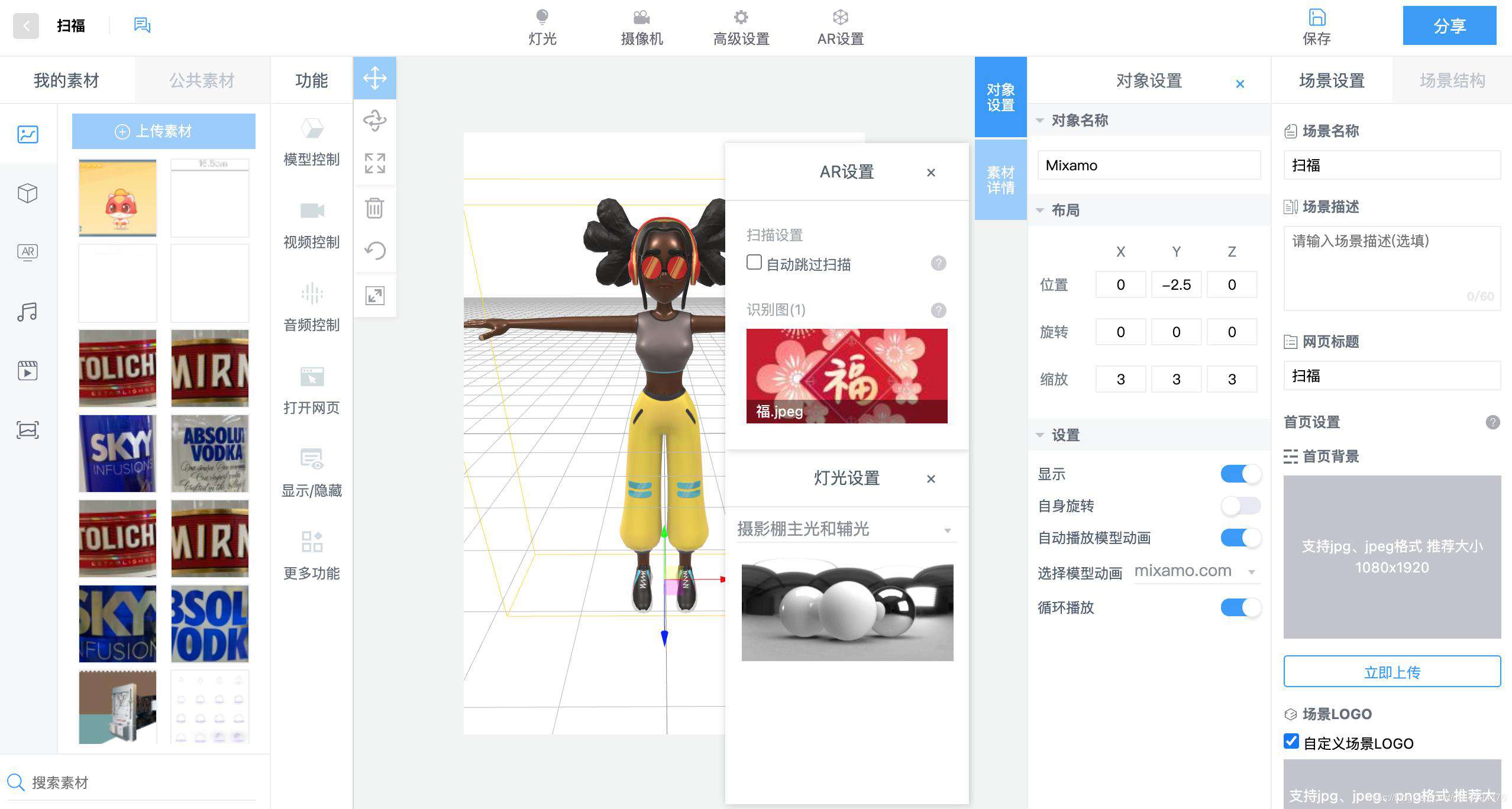 WebAR与小程序AR极速入门教程