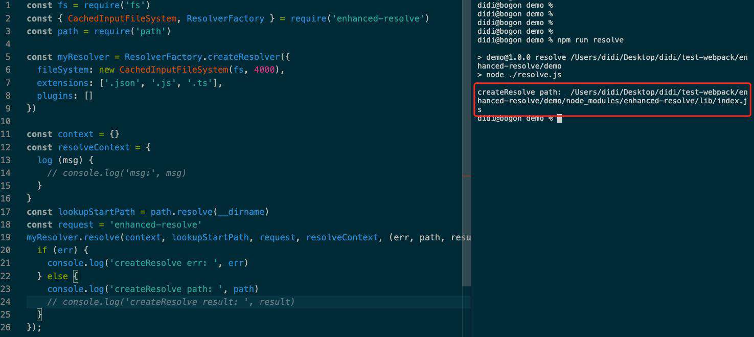 Webpack 中 enhanced-resolve 路径解析流程详解