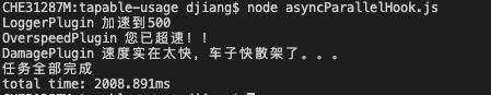 webpack核心模块tapable用法解析