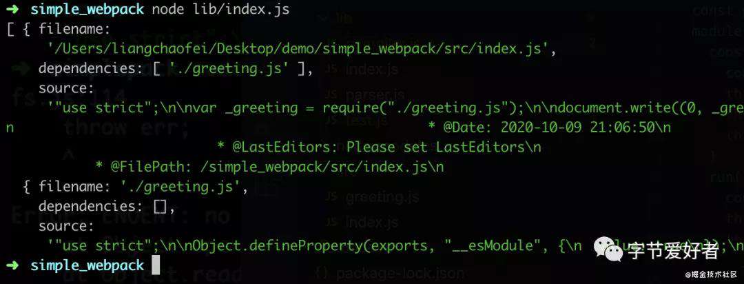 webpack系列学习-详细的实现简易webpack