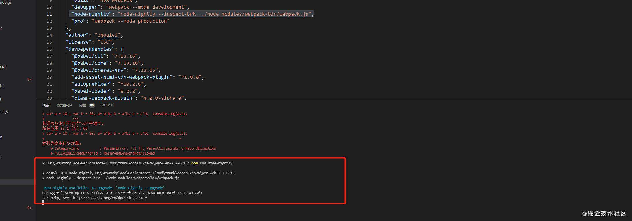 webpack项目中如何调试loader插件？
