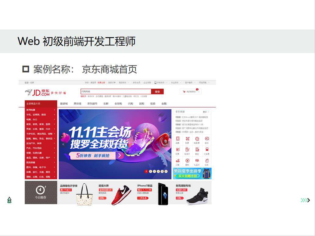 Web前端开发职业技术要求规划