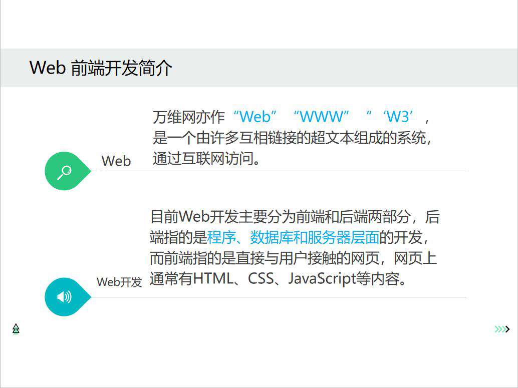 Web前端开发职业技术要求规划