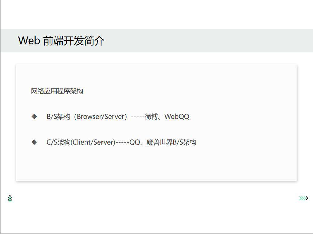 Web前端开发职业技术要求规划