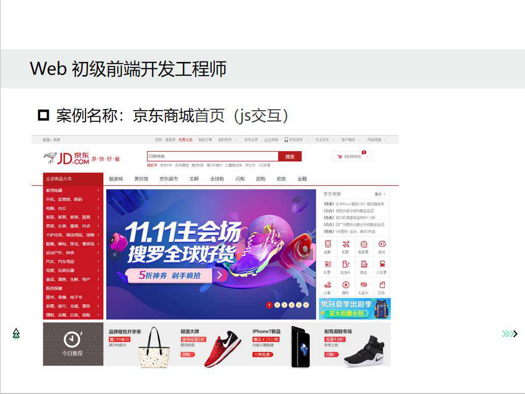 Web前端开发职业技术要求规划