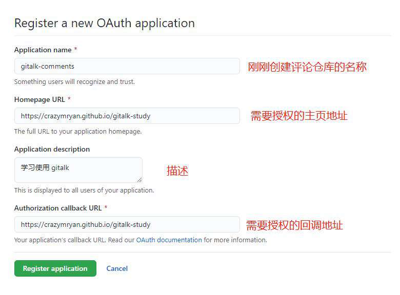 五分钟搭建博客评论组件-gitalk