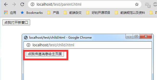 window.open() 打开的子页面往跨域的主页面传参问题
