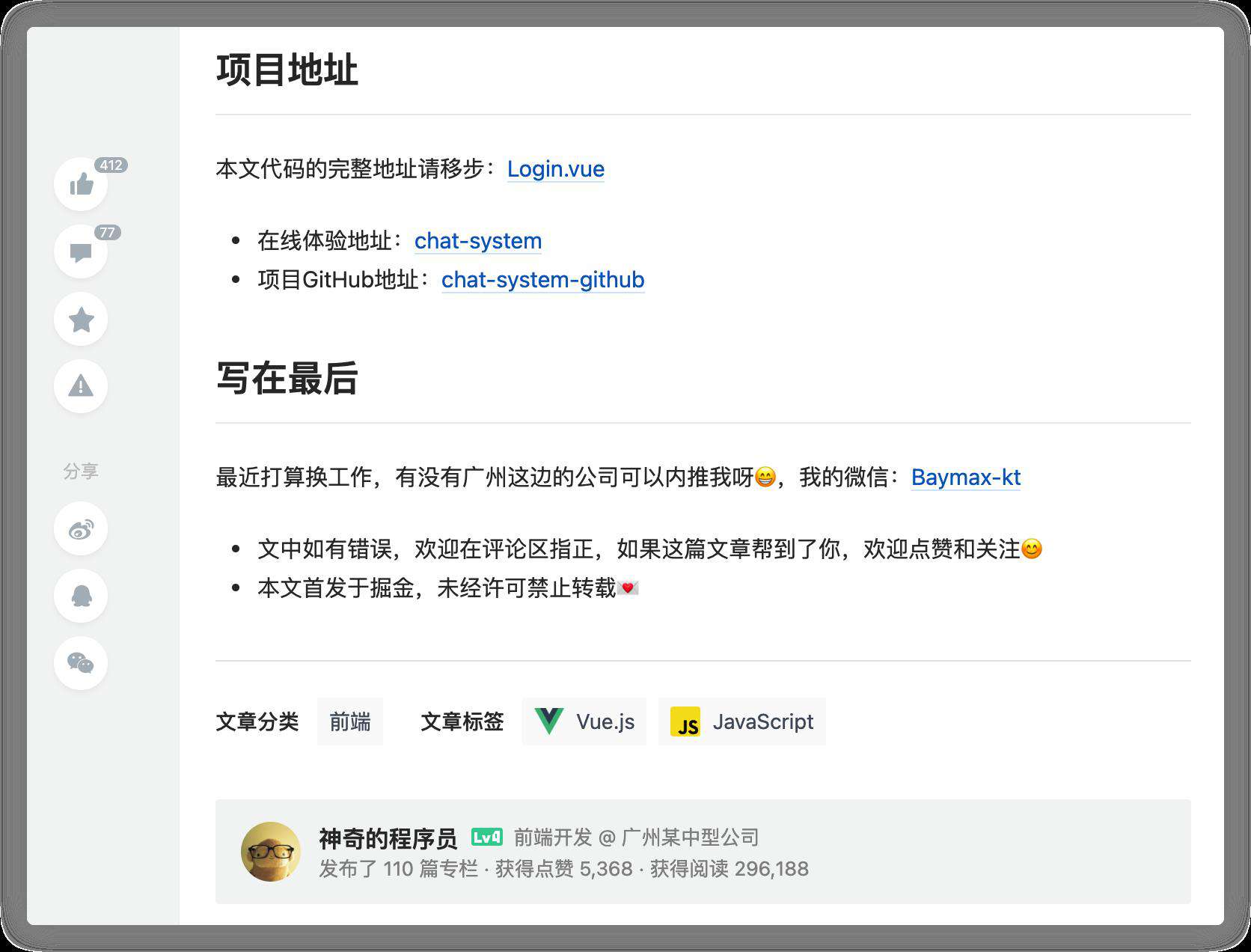 我离职了