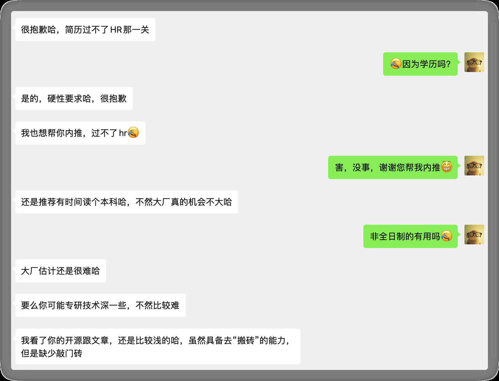 我离职了