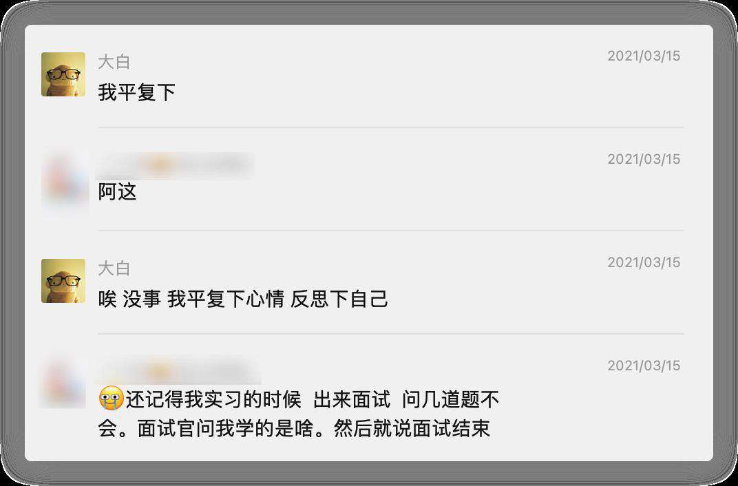 我离职了