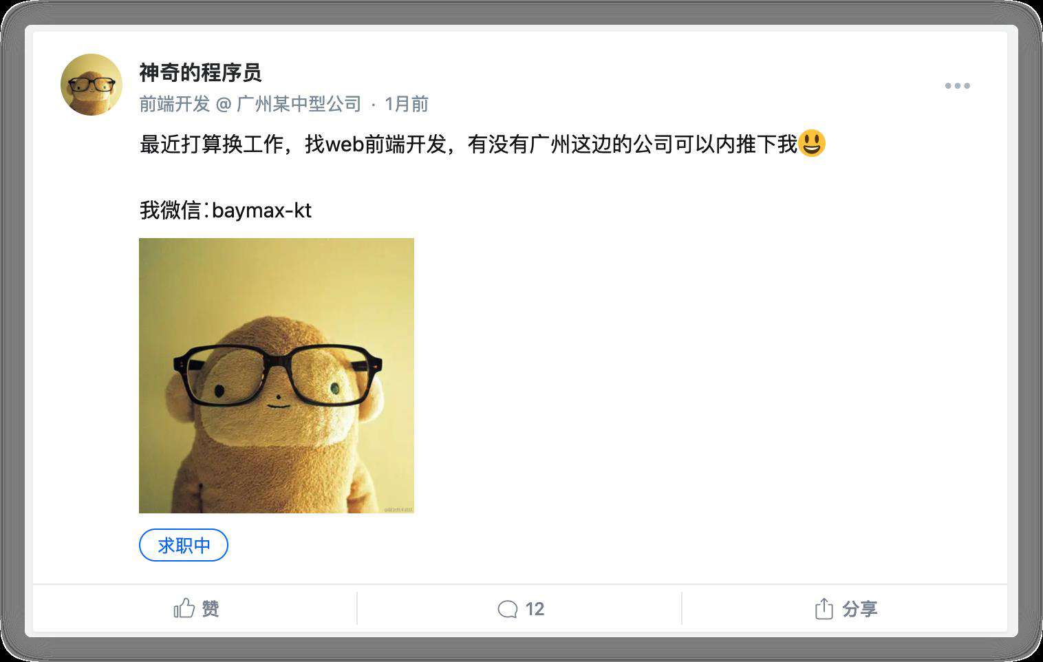 我离职了