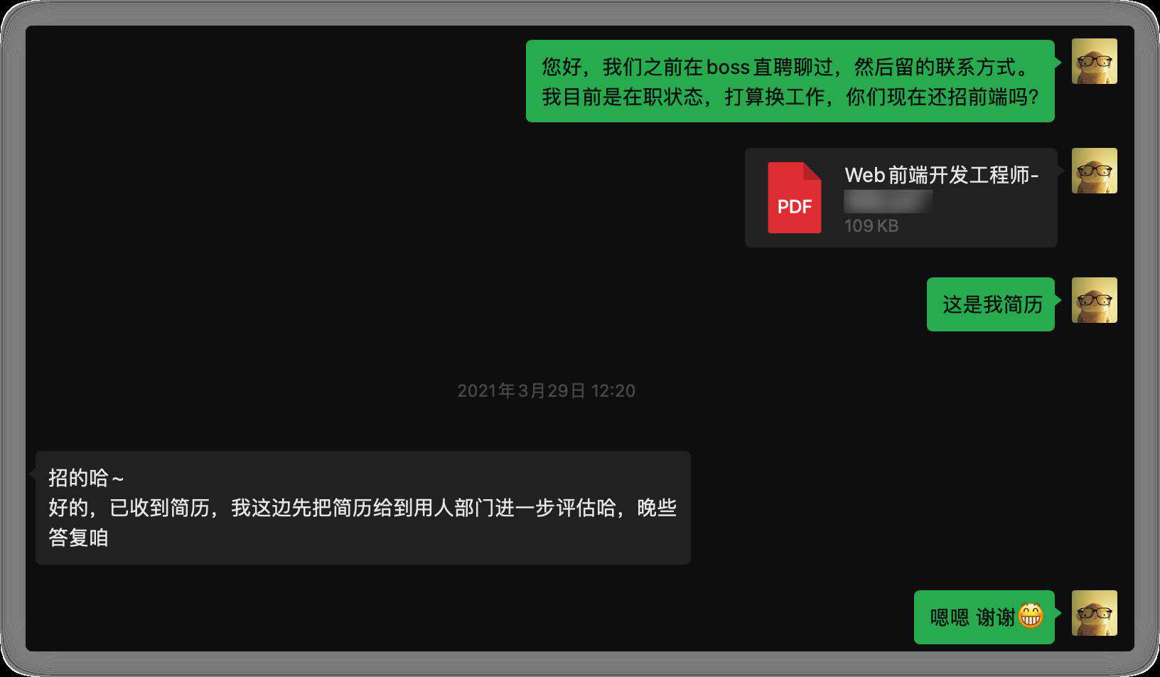 我离职了