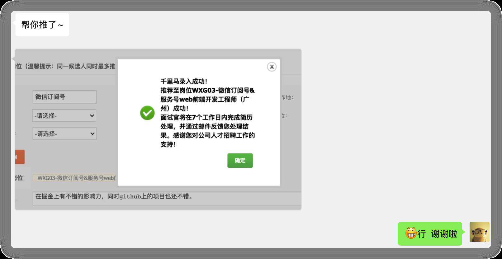 我离职了