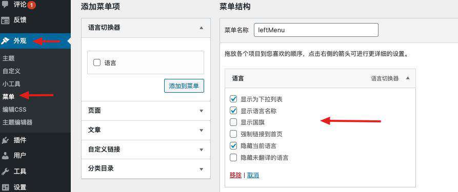 WordPress主题开发-polyLang多语言配置