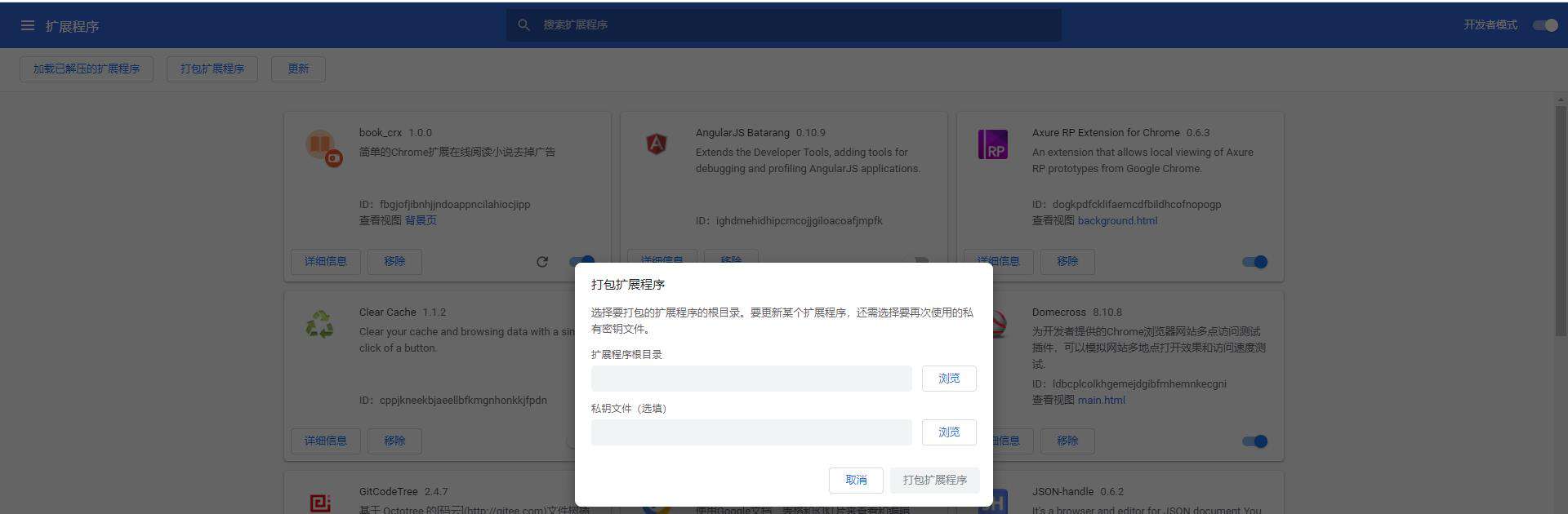 我是如何开发第一个 chrome 插件的