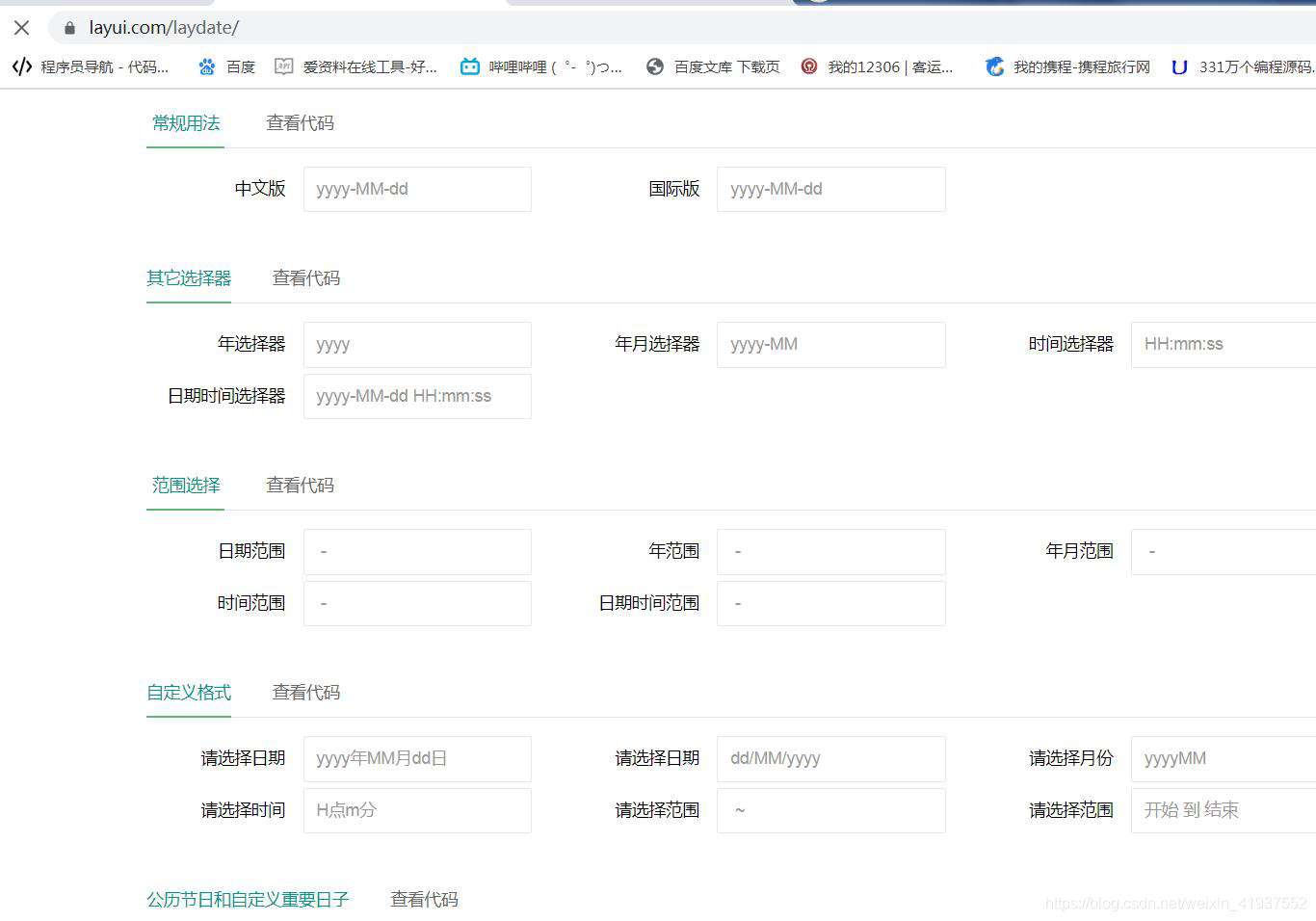 我是如何使用laydate日历插件更换掉老项目不好用的日历插件datepicker的