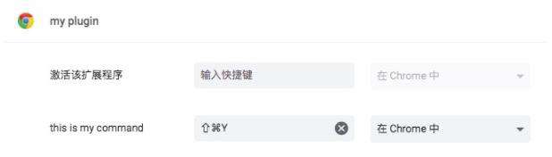 网上最全谷歌浏览器插件manifest.json文件字段解析