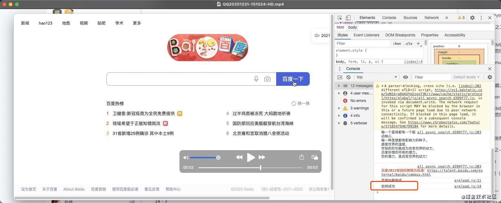 无星的electron之旅（九）—— JS注入