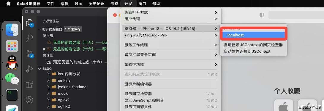 无星的前端之旅（十六）——移动端调试技巧