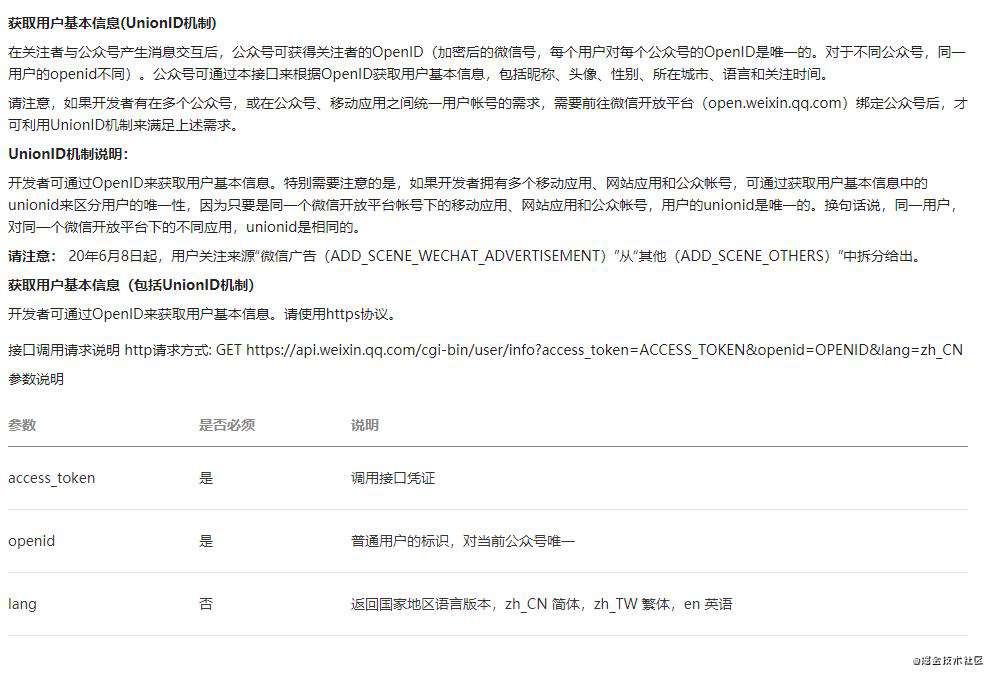 微信UnionID介绍