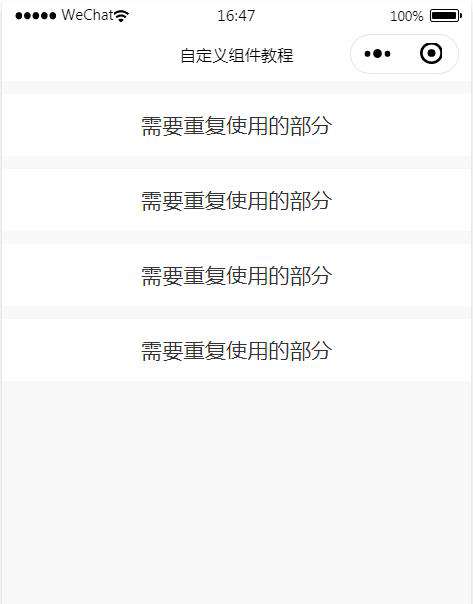 微信小程序 自定义组件 教程（一） | 封装、声明、使用 三部曲