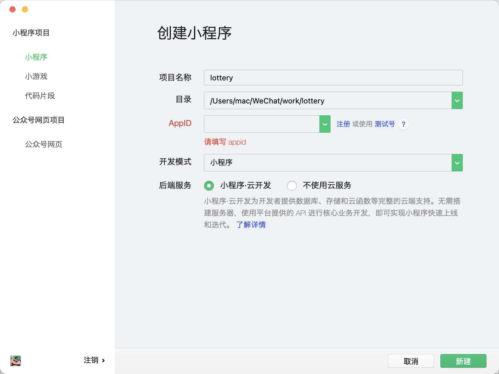 微信小程序云开发