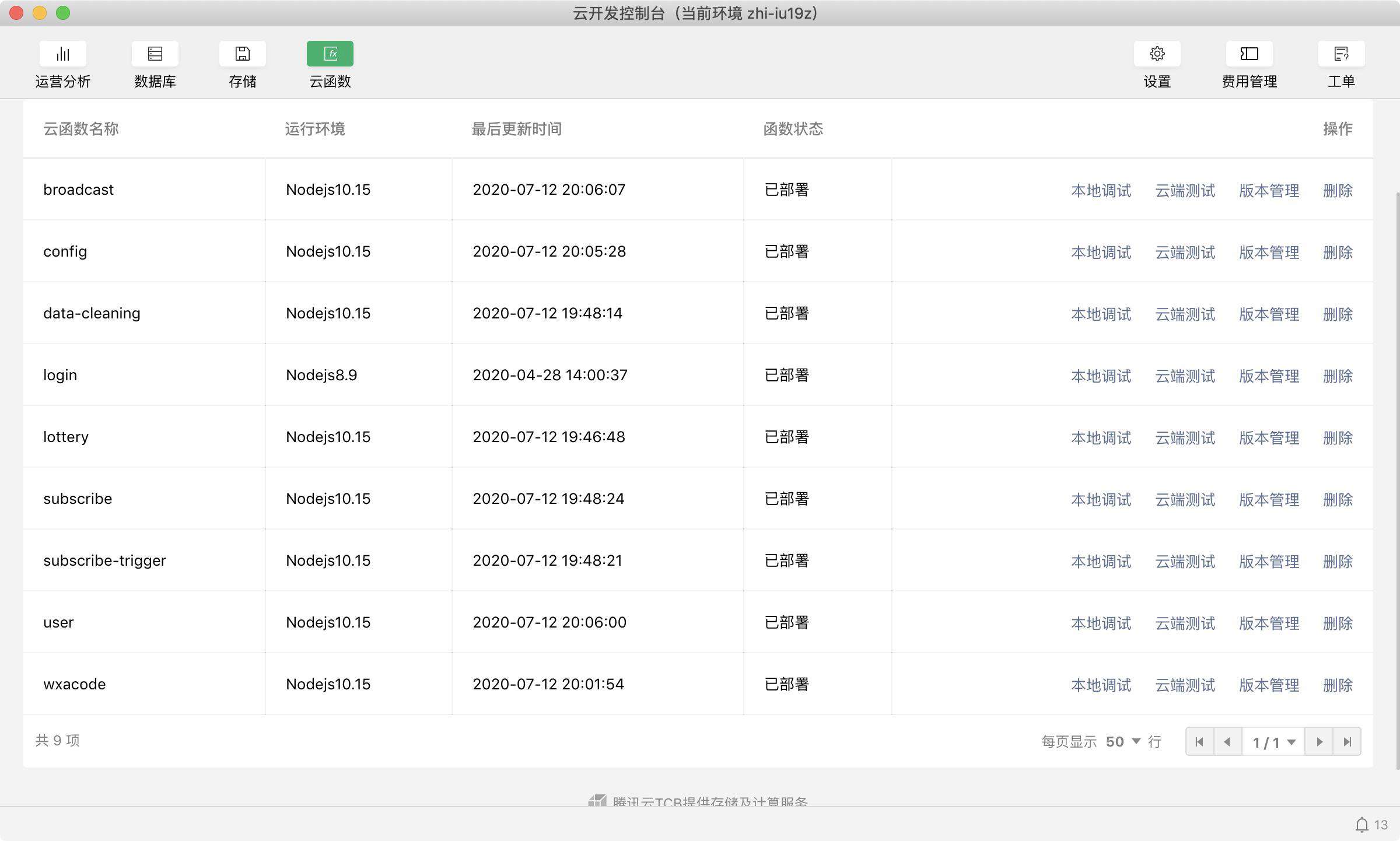 微信小程序云开发