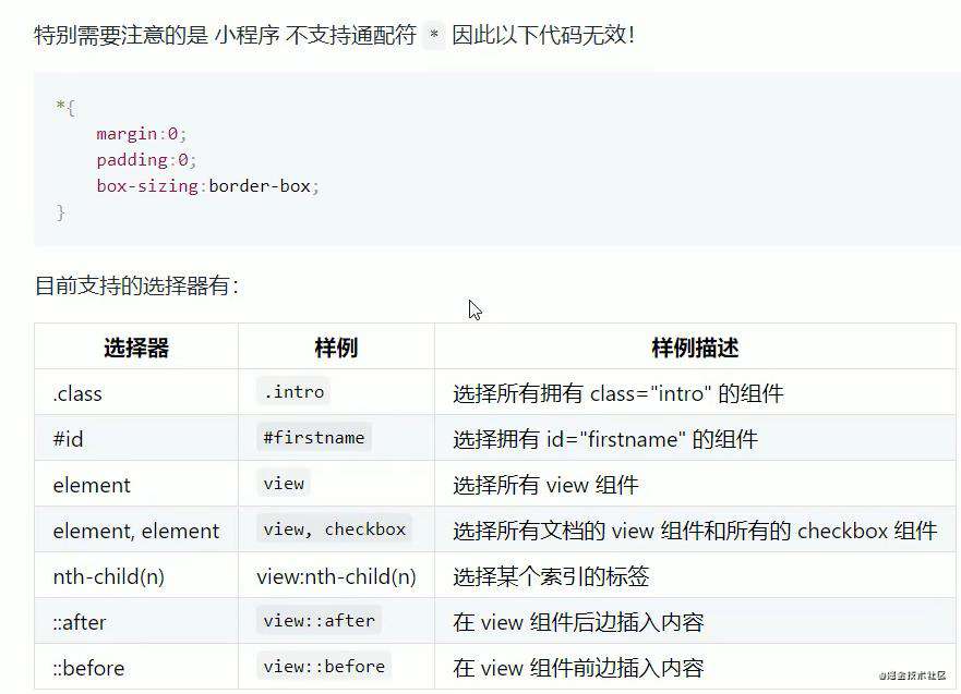 微信小程序开发